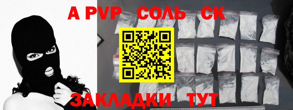 Alpha PVP СК КРИС  Вход с VPN  Альфа ПВП Соль  Красноярск  A-PVP кристаллы 
