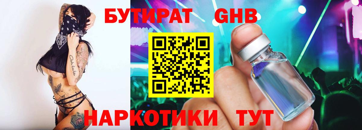 БУТИРАТ BDO 33% Красноярск