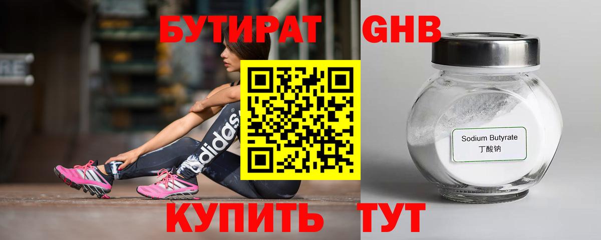БУТИРАТ  Бутират 99%  Вход с VPN  Красноярск 