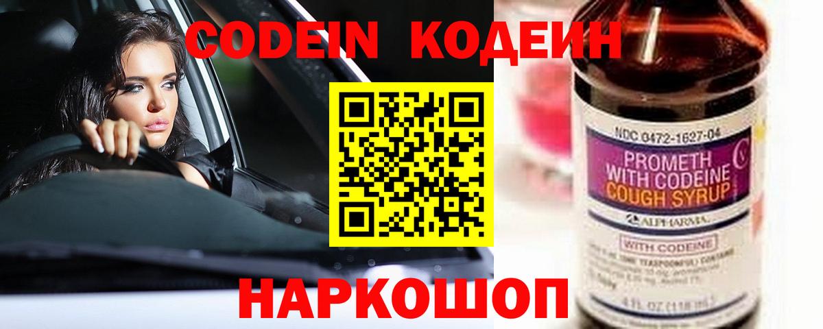 Кодеин напиток Lean (лин)  Вход с VPN  Красноярск 