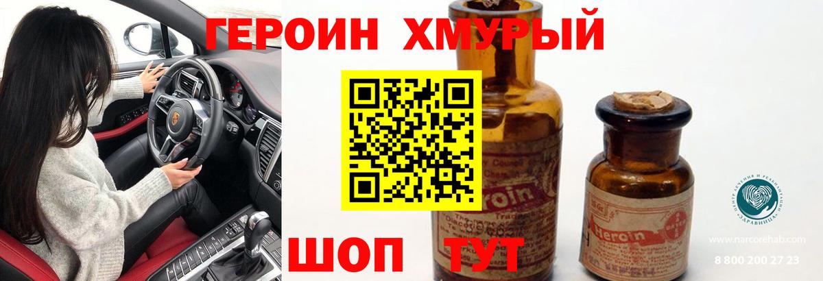 ГЕРОИН белый Красноярск