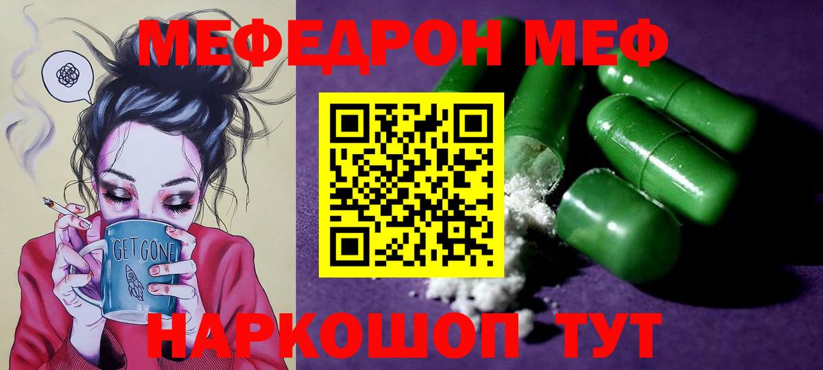 Меф мяу мяу кристаллы Красноярск