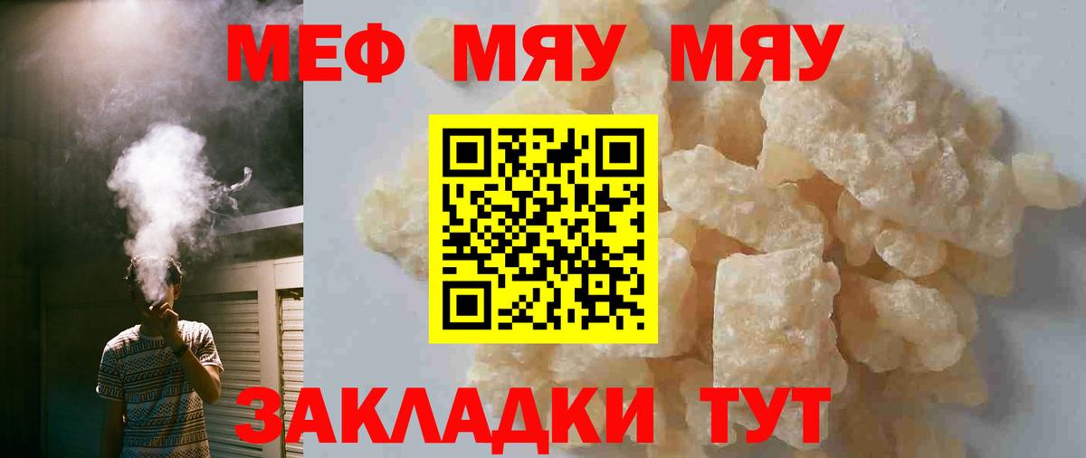 МЕФ  Мефедрон  Красноярск  МЯУ-МЯУ мука  Вход с VPN 