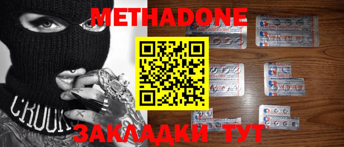 Метадон мёд  Вход с VPN  Красноярск 