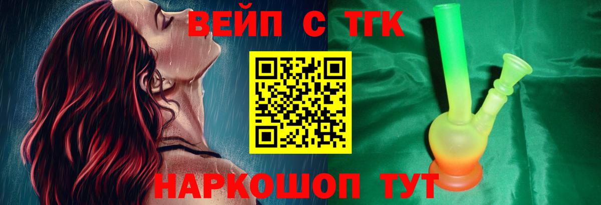 ТГК THC oil  Вход с VPN  Дистиллят ТГК вейп  Красноярск 